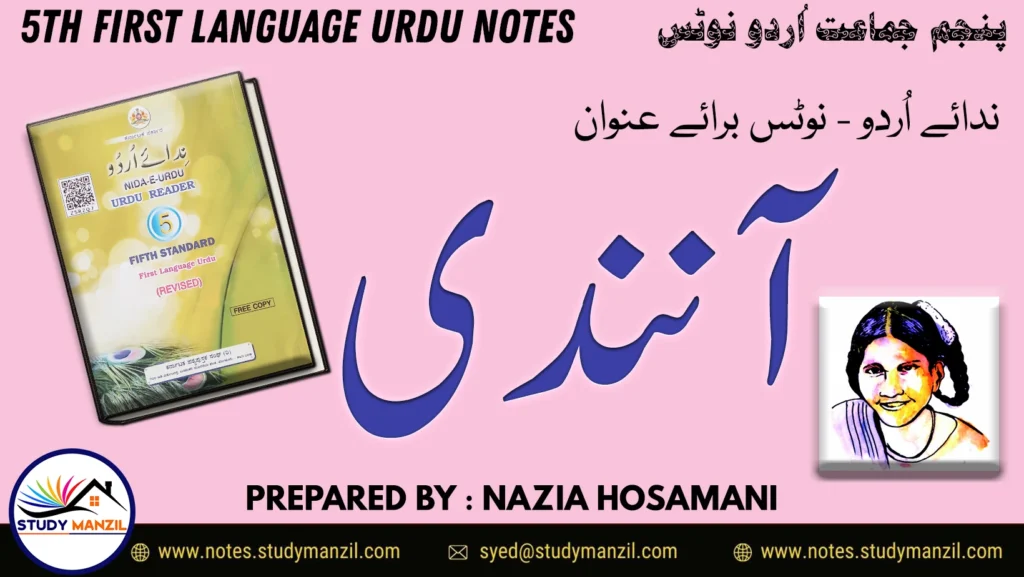 Notes For Class 5 Urdu Lesson Anandi | پنجم جماعت اُردو نوٹس سبق آنندی