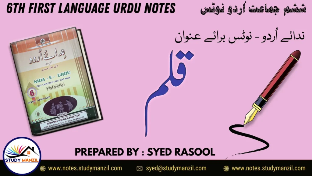 KSEEB Solutions For Class 6 Urdu Lesson Suno Meri Kahani