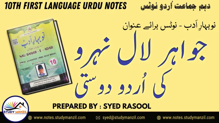 Class 10 Urdu Lesson Jawahar Laal Nehru ki Urdu Dosti