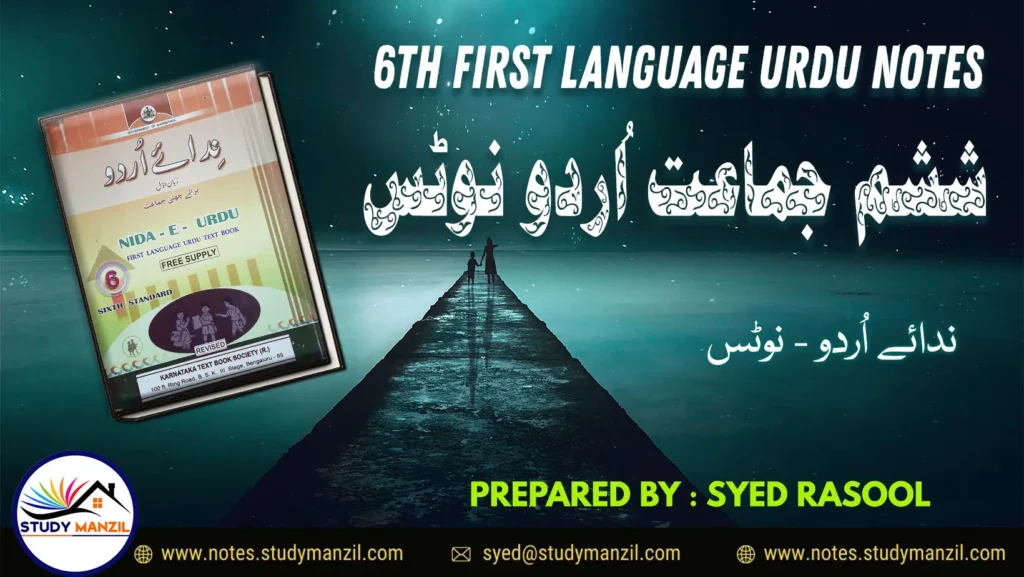 6TH CLASS URDU NOTES (FIRST LANGUAGE) 1 - Study Manzil Notes 6TH CLASS URDU NOTES By Study Manzil - Syed Rasool