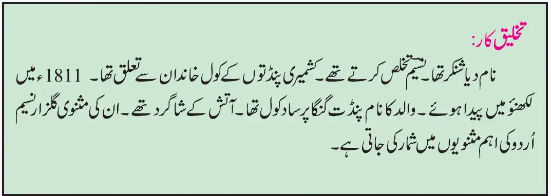 Notes For Class 7 Urdu Murge Aseer Ki Nasihat | ہفتم جماعت اُردو نوٹس سبق مرغ اسیر کی نصیحت 3 - Study Manzil Notes Notes For Class 7 Urdu Jung e Azadi | ہفتم جماعت اُردو نوٹس سبق جنگ ِآزادی