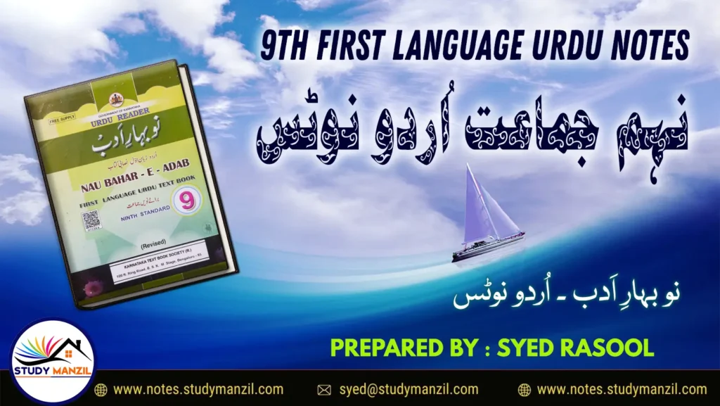 9TH CLASS URDU NOTES By Study Manzil - Syed Rasool