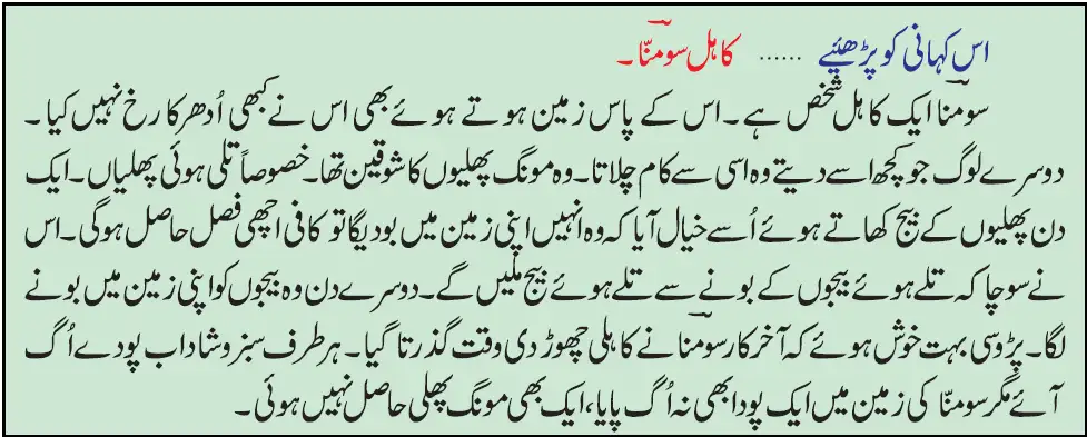 Notes For Class 5 EVS Jandaro Ki Dunia | پنجم جماعت ماحولیاتی مطالعہ نوٹس سبق جانداروں کی دنیا 3 - Study Manzil Notes Notes For Class 5 EVS Jandaro Ki Dunia | پنجم جماعت ماحولیاتی مطالعہ نوٹس سبق جانداروں کی دنیا