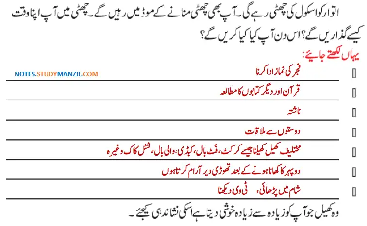 Notes For Class 5 EVS Community k Khel | پنجم جماعت ماحولیاتی مطالعہ نوٹس سبق کمیونٹی کے کھیل 3 - Study Manzil Notes Notes For Class 5 EVS Community k Khel | پنجم جماعت ماحولیاتی مطالعہ نوٹس سبق کمیونٹی کے کھیل