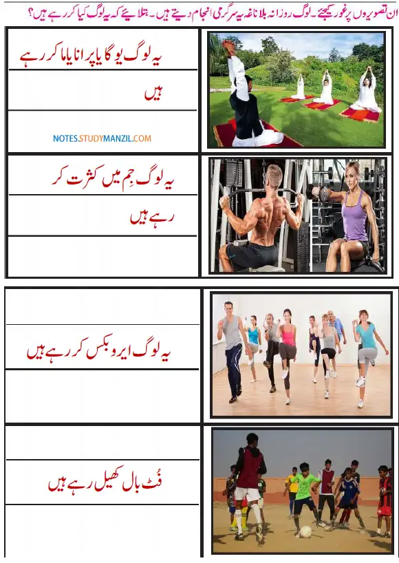 Notes For Class 5 EVS Community k Khel | پنجم جماعت ماحولیاتی مطالعہ نوٹس سبق کمیونٹی کے کھیل 5 - Study Manzil Notes Notes For Class 5 EVS Community k Khel | پنجم جماعت ماحولیاتی مطالعہ نوٹس سبق کمیونٹی کے کھیل