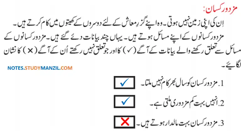 Notes For Class 5 EVS Lesson Zirat (Kashtkari) | پنجم جماعت ماحولیاتی مطالعہ نوٹس سبق زراعت (کاشت کاری) 7 - Study Manzil Notes Notes For Class 5 EVS Lesson Zirat (Kashtkari) | پنجم جماعت ماحولیاتی مطالعہ نوٹس سبق زراعت (کاشت کاری)