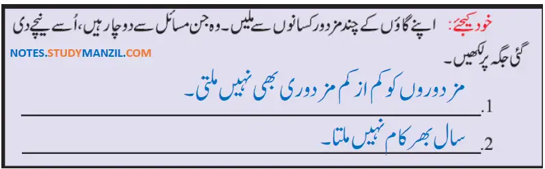 Notes For Class 5 EVS Lesson Zirat (Kashtkari) | پنجم جماعت ماحولیاتی مطالعہ نوٹس سبق زراعت (کاشت کاری) 8 - Study Manzil Notes Notes For Class 5 EVS Lesson Zirat (Kashtkari) | پنجم جماعت ماحولیاتی مطالعہ نوٹس سبق زراعت (کاشت کاری)