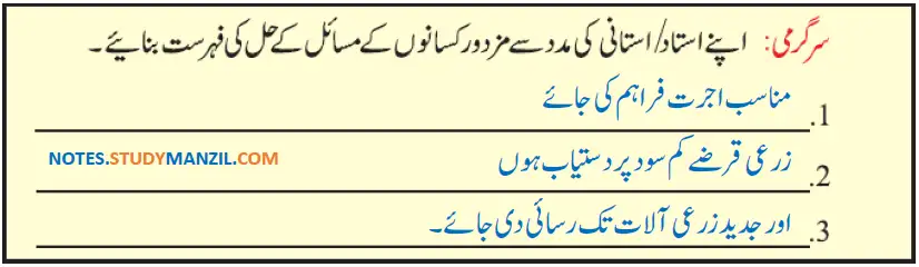 Notes For Class 5 EVS Lesson Zirat (Kashtkari) | پنجم جماعت ماحولیاتی مطالعہ نوٹس سبق زراعت (کاشت کاری) 9 - Study Manzil Notes Notes For Class 5 EVS Lesson Zirat (Kashtkari) | پنجم جماعت ماحولیاتی مطالعہ نوٹس سبق زراعت (کاشت کاری)