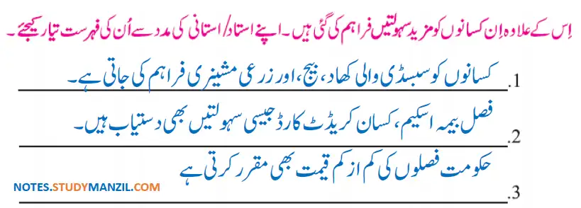 Notes For Class 5 EVS Lesson Zirat (Kashtkari) | پنجم جماعت ماحولیاتی مطالعہ نوٹس سبق زراعت (کاشت کاری) 10 - Study Manzil Notes Notes For Class 5 EVS Lesson Zirat (Kashtkari) | پنجم جماعت ماحولیاتی مطالعہ نوٹس سبق زراعت (کاشت کاری)