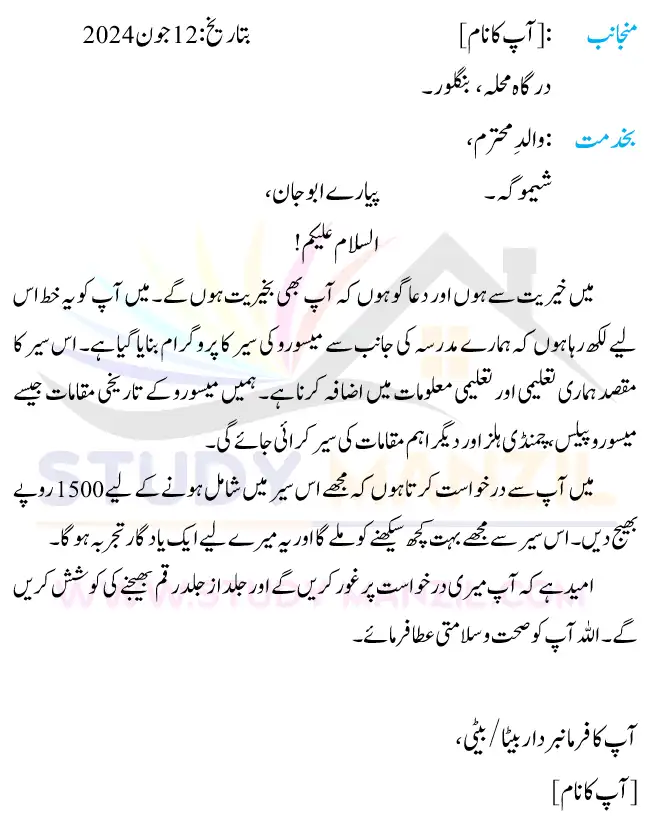 Notes For Class 6 Urdu Lesson Ao Khat Likhen| ششم جماعت اُردو نوٹس سبق آؤ خط لکھیں 5 - Study Manzil Notes Notes For Class 6 Urdu Lesson Ao Khat Likhen| ششم جماعت اُردو نوٹس سبق آؤ خط لکھیں