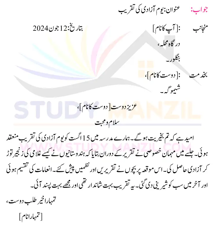 Notes For Class 6 Urdu Lesson Ao Khat Likhen| ششم جماعت اُردو نوٹس سبق آؤ خط لکھیں 7 - Study Manzil Notes Notes For Class 6 Urdu Lesson Ao Khat Likhen| ششم جماعت اُردو نوٹس سبق آؤ خط لکھیں