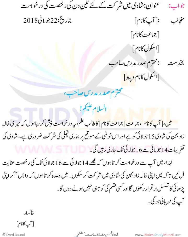 Notes For Class 6 Urdu Lesson Ao Khat Likhen| ششم جماعت اُردو نوٹس سبق آؤ خط لکھیں 6 - Study Manzil Notes Notes For Class 6 Urdu Lesson Ao Khat Likhen| ششم جماعت اُردو نوٹس سبق آؤ خط لکھیں