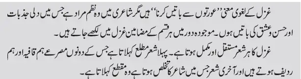 Notes For Class 8 Urdu Gazal e Meer | ہشتم جماعت اُردو نوٹس غزل میرؔ 4 - Study Manzil Notes Notes For Class 8 Urdu Gazal e Meer | ہشتم جماعت اُردو نوٹس غزل میرؔ