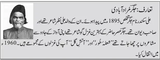 Notes For Class 8 Urdu Gazal e Jigar | ہشتم جماعت اُردو نوٹس غزل جگؔر 3 - Study Manzil Notes Notes For Class 8 Urdu Gazal e Jigar | ہشتم جماعت اُردو نوٹس غزل جگؔر