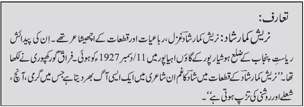 Notes For Class 8 Urdu Lesson Qataat | ہشتم جماعت اُردو نوٹس سبق قطعات 3 - Study Manzil Notes Notes For Class 8 Urdu Lesson Qataat | ہشتم جماعت اُردو نوٹس سبق قطعات