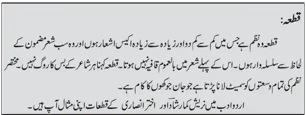Notes For Class 8 Urdu Lesson Qataat | ہشتم جماعت اُردو نوٹس سبق قطعات 5 - Study Manzil Notes Notes For Class 8 Urdu Lesson Qataat | ہشتم جماعت اُردو نوٹس سبق قطعات