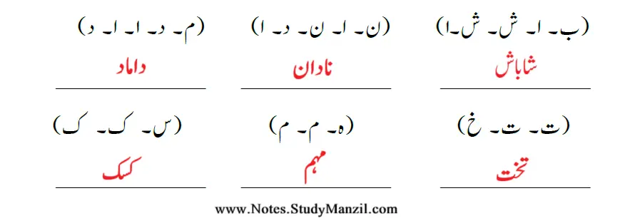 Notes For Class 10 Urdu Lesson Rubaiyat | دہم جماعت اُردو نوٹس سبق رُباعیات | www.notes.studymanzil.com