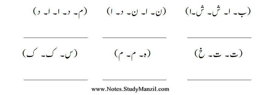 Notes For Class 10 Urdu Lesson Rubaiyat | دہم جماعت اُردو نوٹس سبق رُباعیات | www.notes.studymanzil.com