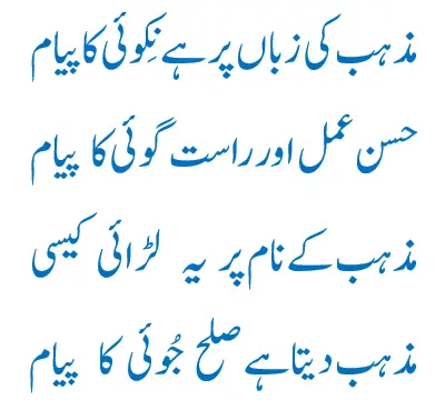 Notes For Class 10 Urdu Lesson Rubaiyat | دہم جماعت اُردو نوٹس سبق رُباعیات | www.notes.studymanzil.com