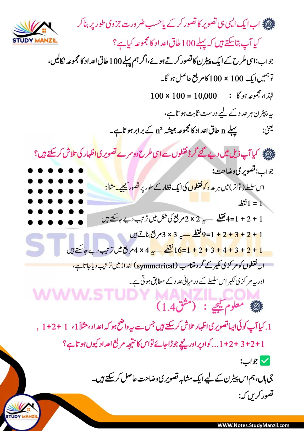 NCERT Solutions For Class 6 Maths Chapter-1 Riyazi Me Pattern| ششم جماعت ریاضی نوٹس سبق ریاضی میں پیٹرن 14 - Study Manzil Notes Notes For Class 6 Maths Chapter-1 Riyazi Me Pattern | ششم جماعت ریاضی نوٹس سبق ریاضی میں پیٹرن | www.notes.studymanzil.com