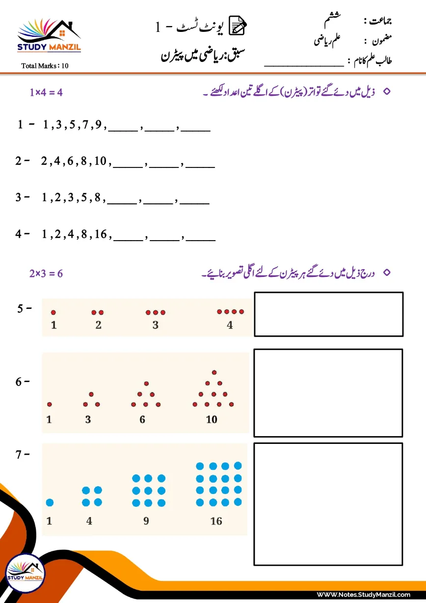 NCERT Solutions For Class 6 Maths Chapter-1 Riyazi Me Pattern| ششم جماعت ریاضی نوٹس سبق ریاضی میں پیٹرن 24 - Study Manzil Notes Notes For Class 6 Maths Chapter-1 Riyazi Me Pattern | ششم جماعت ریاضی نوٹس سبق ریاضی میں پیٹرن | www.notes.studymanzil.com