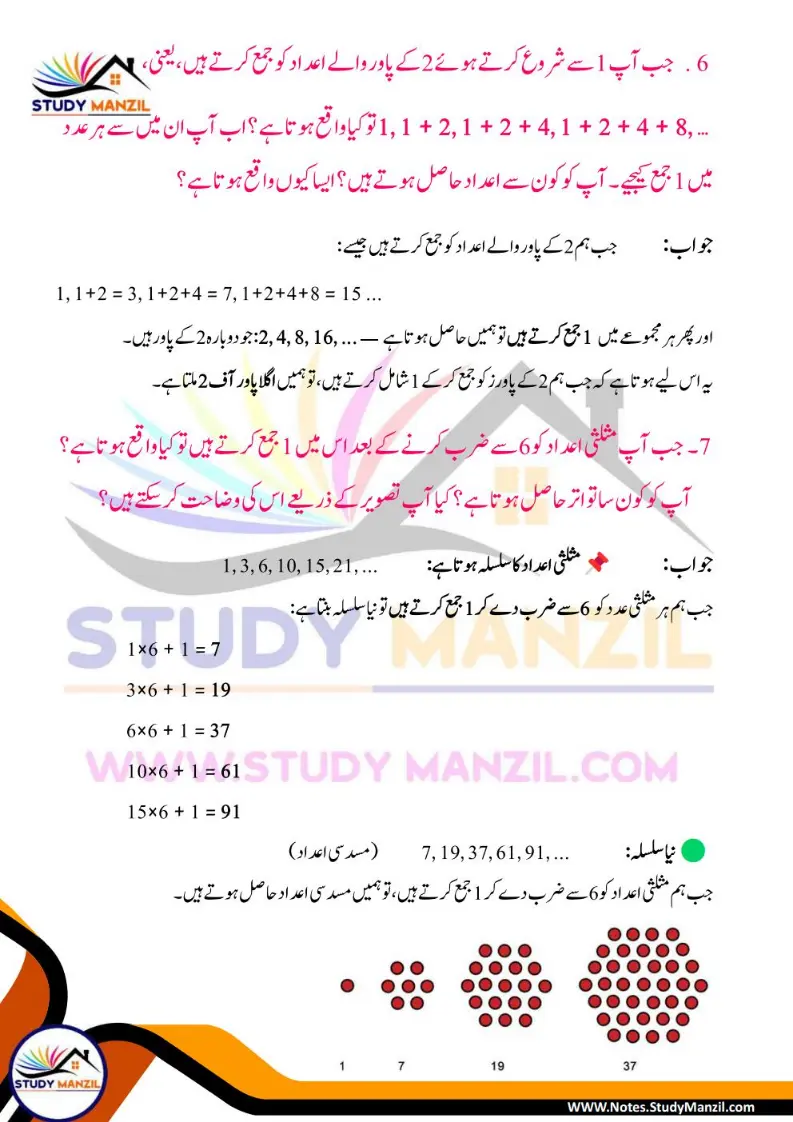 NCERT Solutions For Class 6 Maths Chapter-1 Riyazi Me Pattern| ششم جماعت ریاضی نوٹس سبق ریاضی میں پیٹرن 17 - Study Manzil Notes Notes For Class 6 Maths Chapter-1 Riyazi Me Pattern | ششم جماعت ریاضی نوٹس سبق ریاضی میں پیٹرن | www.notes.studymanzil.com