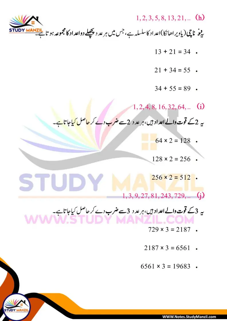 NCERT Solutions For Class 6 Maths Chapter-1 Riyazi Me Pattern| ششم جماعت ریاضی نوٹس سبق ریاضی میں پیٹرن 8 - Study Manzil Notes Notes For Class 6 Maths Chapter-1 Riyazi Me Pattern | ششم جماعت ریاضی نوٹس سبق ریاضی میں پیٹرن | www.notes.studymanzil.com