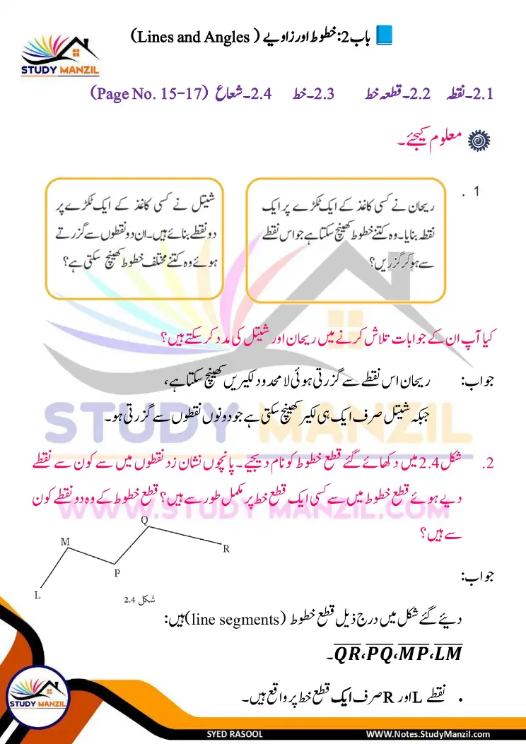 NCERT Solutions For Class 6 Maths Chapter-2 Khutoot Aur Zaviye | ششم جماعت ریاضی نوٹس سبق خطوط اور زاویے 3 - Study Manzil Notes Notes For Class 6 Maths Chapter-2 Khutoot Aur Zaviye | ششم جماعت ریاضی نوٹس سبق خطوط اور زاویے | www.notes.studymanzil.com