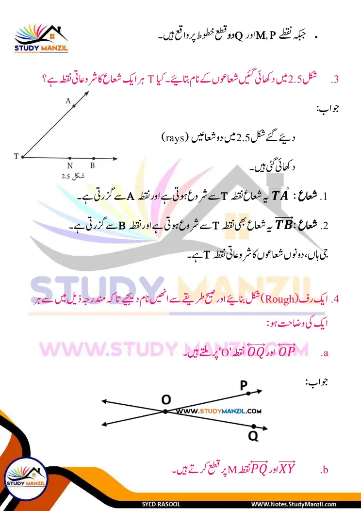 NCERT Solutions For Class 6 Maths Chapter-2 Khutoot Aur Zaviye | ششم جماعت ریاضی نوٹس سبق خطوط اور زاویے 4 - Study Manzil Notes Notes For Class 6 Maths Chapter-2 Khutoot Aur Zaviye | ششم جماعت ریاضی نوٹس سبق خطوط اور زاویے | www.notes.studymanzil.com