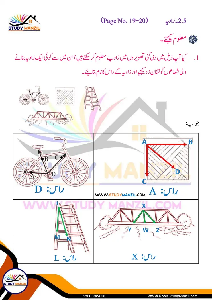 NCERT Solutions For Class 6 Maths Chapter-2 Khutoot Aur Zaviye | ششم جماعت ریاضی نوٹس سبق خطوط اور زاویے 7 - Study Manzil Notes Notes For Class 6 Maths Chapter-2 Khutoot Aur Zaviye | ششم جماعت ریاضی نوٹس سبق خطوط اور زاویے | www.notes.studymanzil.com