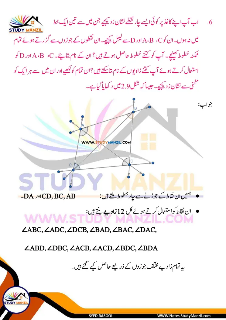 NCERT Solutions For Class 6 Maths Chapter-2 Khutoot Aur Zaviye | ششم جماعت ریاضی نوٹس سبق خطوط اور زاویے 10 - Study Manzil Notes Notes For Class 6 Maths Chapter-2 Khutoot Aur Zaviye | ششم جماعت ریاضی نوٹس سبق خطوط اور زاویے | www.notes.studymanzil.com