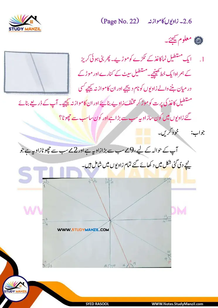 NCERT Solutions For Class 6 Maths Chapter-2 Khutoot Aur Zaviye | ششم جماعت ریاضی نوٹس سبق خطوط اور زاویے 11 - Study Manzil Notes Notes For Class 6 Maths Chapter-2 Khutoot Aur Zaviye | ششم جماعت ریاضی نوٹس سبق خطوط اور زاویے | www.notes.studymanzil.com