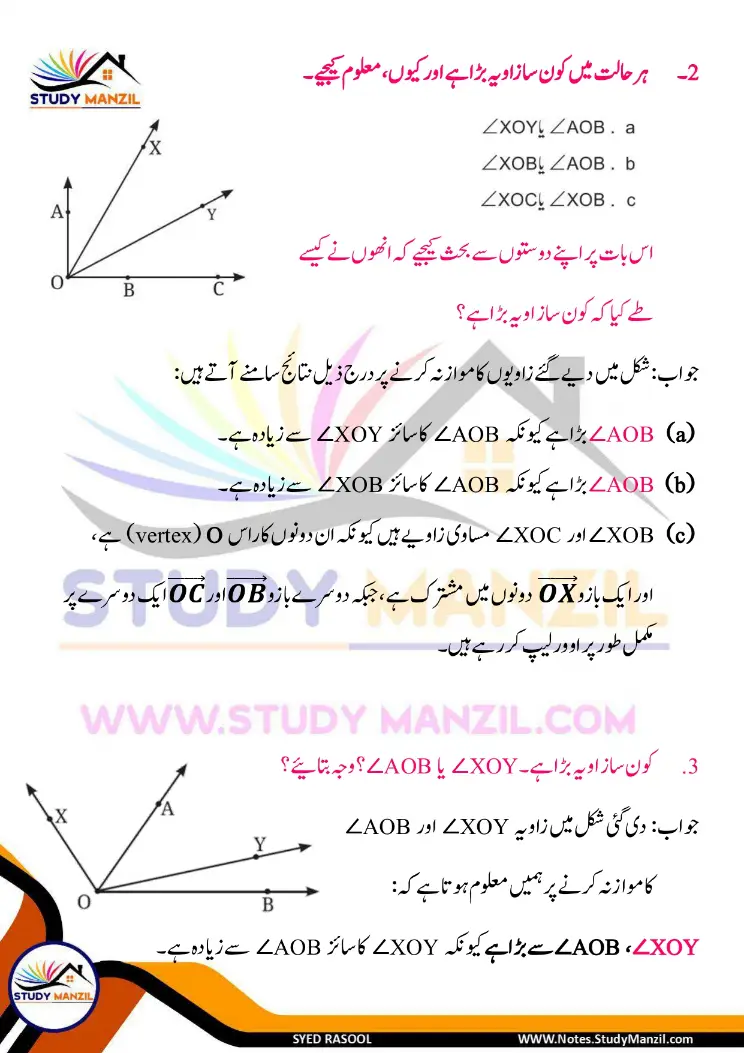 NCERT Solutions For Class 6 Maths Chapter-2 Khutoot Aur Zaviye | ششم جماعت ریاضی نوٹس سبق خطوط اور زاویے 12 - Study Manzil Notes Notes For Class 6 Maths Chapter-2 Khutoot Aur Zaviye | ششم جماعت ریاضی نوٹس سبق خطوط اور زاویے | www.notes.studymanzil.com