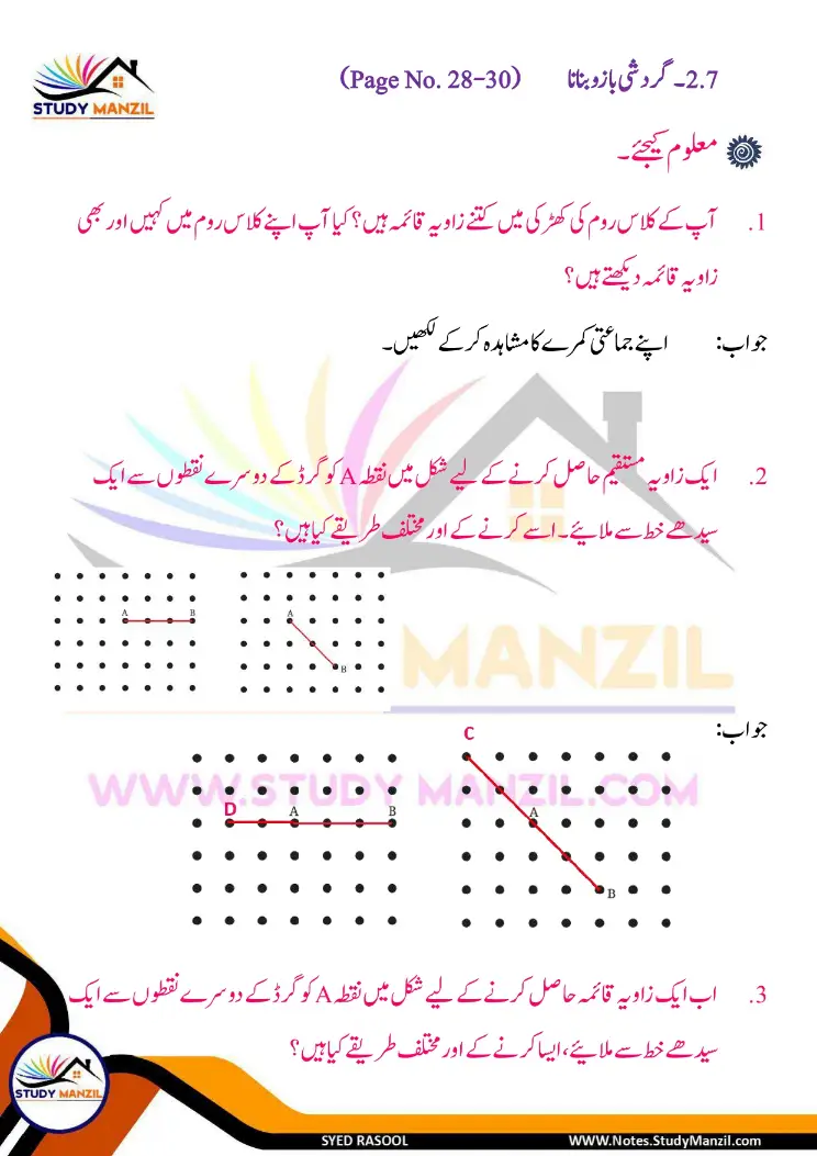 NCERT Solutions For Class 6 Maths Chapter-2 Khutoot Aur Zaviye | ششم جماعت ریاضی نوٹس سبق خطوط اور زاویے 13 - Study Manzil Notes Notes For Class 6 Maths Chapter-2 Khutoot Aur Zaviye | ششم جماعت ریاضی نوٹس سبق خطوط اور زاویے | www.notes.studymanzil.com