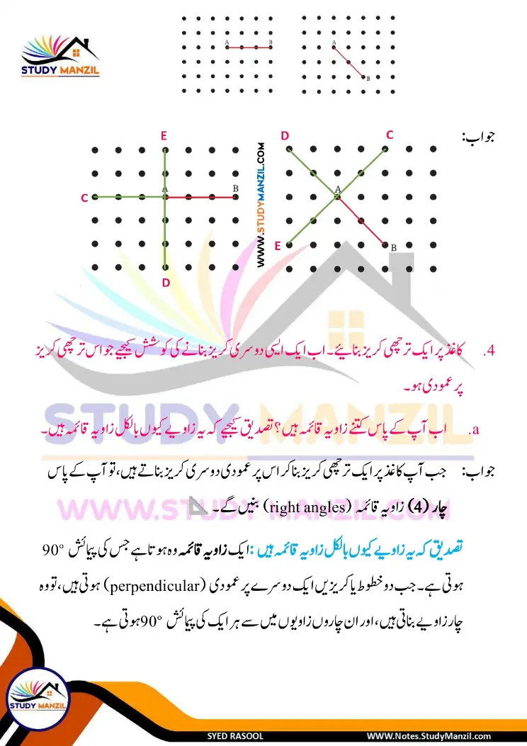 NCERT Solutions For Class 6 Maths Chapter-2 Khutoot Aur Zaviye | ششم جماعت ریاضی نوٹس سبق خطوط اور زاویے 14 - Study Manzil Notes Notes For Class 6 Maths Chapter-2 Khutoot Aur Zaviye | ششم جماعت ریاضی نوٹس سبق خطوط اور زاویے | www.notes.studymanzil.com