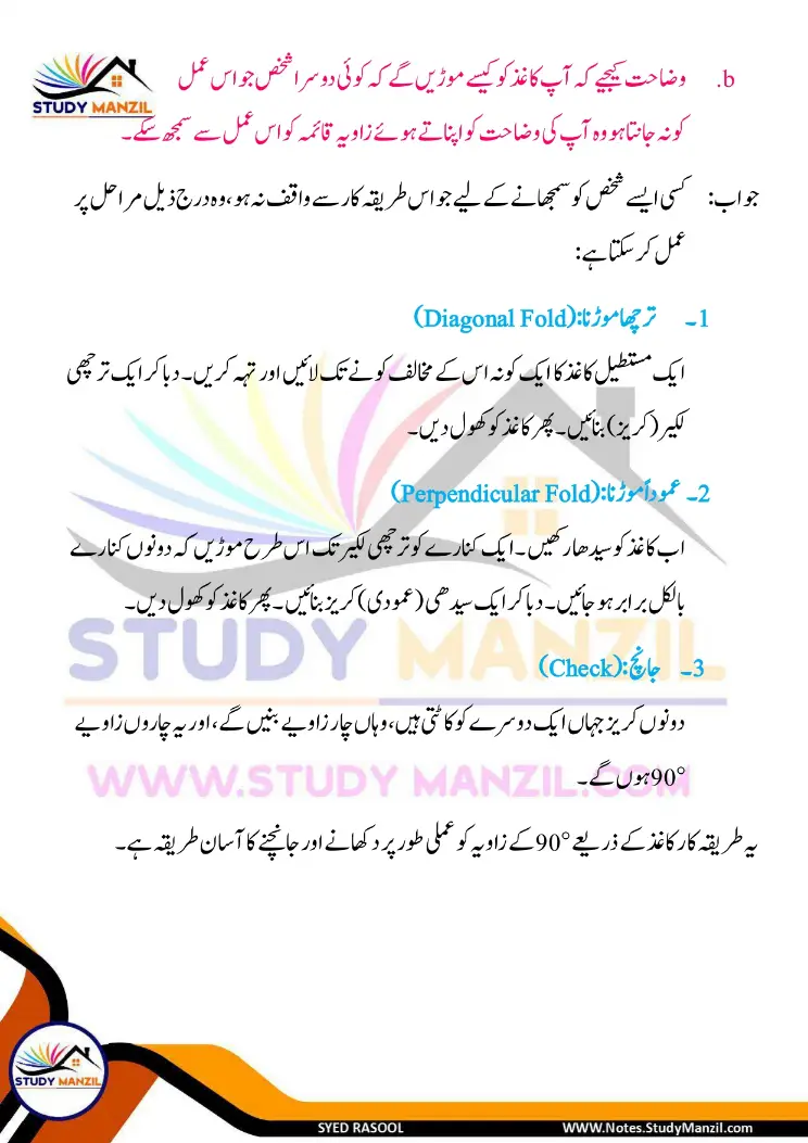NCERT Solutions For Class 6 Maths Chapter-2 Khutoot Aur Zaviye | ششم جماعت ریاضی نوٹس سبق خطوط اور زاویے 15 - Study Manzil Notes Notes For Class 6 Maths Chapter-2 Khutoot Aur Zaviye | ششم جماعت ریاضی نوٹس سبق خطوط اور زاویے | www.notes.studymanzil.com