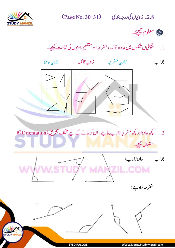 NCERT Solutions For Class 6 Maths Chapter-2 Khutoot Aur Zaviye | ششم جماعت ریاضی نوٹس سبق خطوط اور زاویے 16 - Study Manzil Notes Notes For Class 6 Maths Chapter-2 Khutoot Aur Zaviye | ششم جماعت ریاضی نوٹس سبق خطوط اور زاویے | www.notes.studymanzil.com