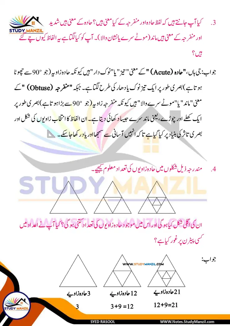 NCERT Solutions For Class 6 Maths Chapter-2 Khutoot Aur Zaviye | ششم جماعت ریاضی نوٹس سبق خطوط اور زاویے 17 - Study Manzil Notes Notes For Class 6 Maths Chapter-2 Khutoot Aur Zaviye | ششم جماعت ریاضی نوٹس سبق خطوط اور زاویے | www.notes.studymanzil.com