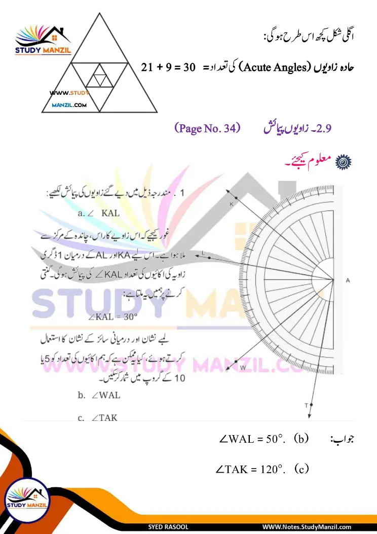 NCERT Solutions For Class 6 Maths Chapter-2 Khutoot Aur Zaviye | ششم جماعت ریاضی نوٹس سبق خطوط اور زاویے 18 - Study Manzil Notes Notes For Class 6 Maths Chapter-2 Khutoot Aur Zaviye | ششم جماعت ریاضی نوٹس سبق خطوط اور زاویے | www.notes.studymanzil.com