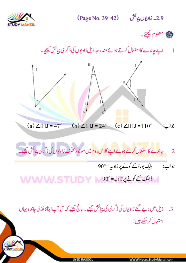 NCERT Solutions For Class 6 Maths Chapter-2 Khutoot Aur Zaviye | ششم جماعت ریاضی نوٹس سبق خطوط اور زاویے 19 - Study Manzil Notes Notes For Class 6 Maths Chapter-2 Khutoot Aur Zaviye | ششم جماعت ریاضی نوٹس سبق خطوط اور زاویے | www.notes.studymanzil.com