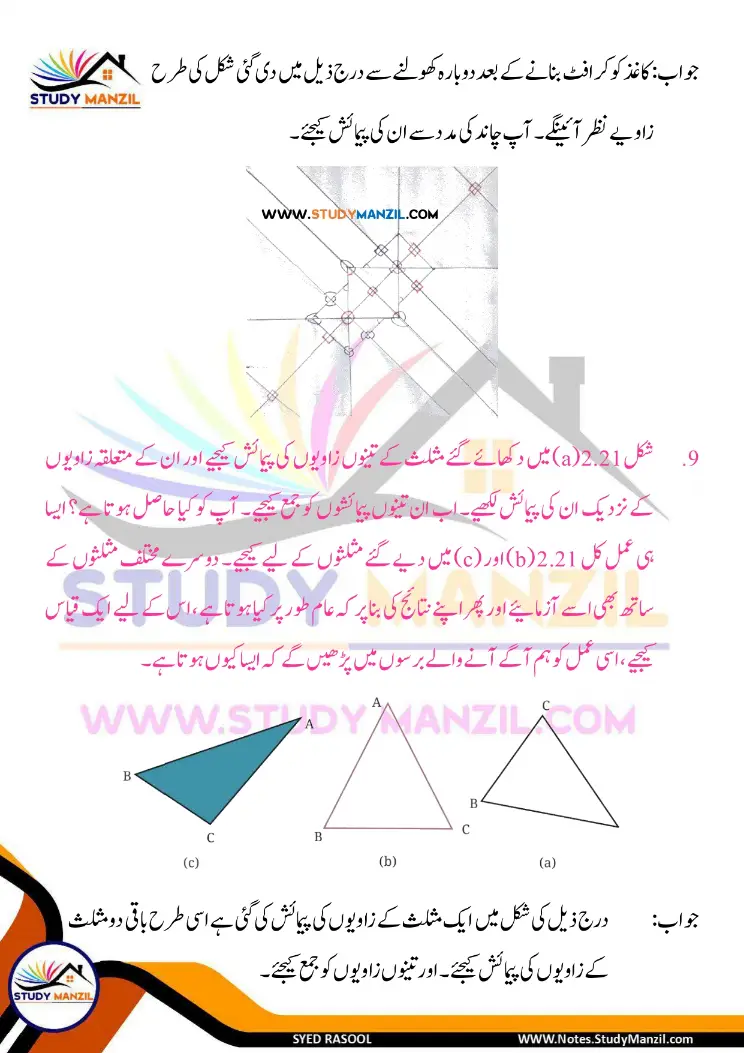 NCERT Solutions For Class 6 Maths Chapter-2 Khutoot Aur Zaviye | ششم جماعت ریاضی نوٹس سبق خطوط اور زاویے 23 - Study Manzil Notes Notes For Class 6 Maths Chapter-2 Khutoot Aur Zaviye | ششم جماعت ریاضی نوٹس سبق خطوط اور زاویے | www.notes.studymanzil.com