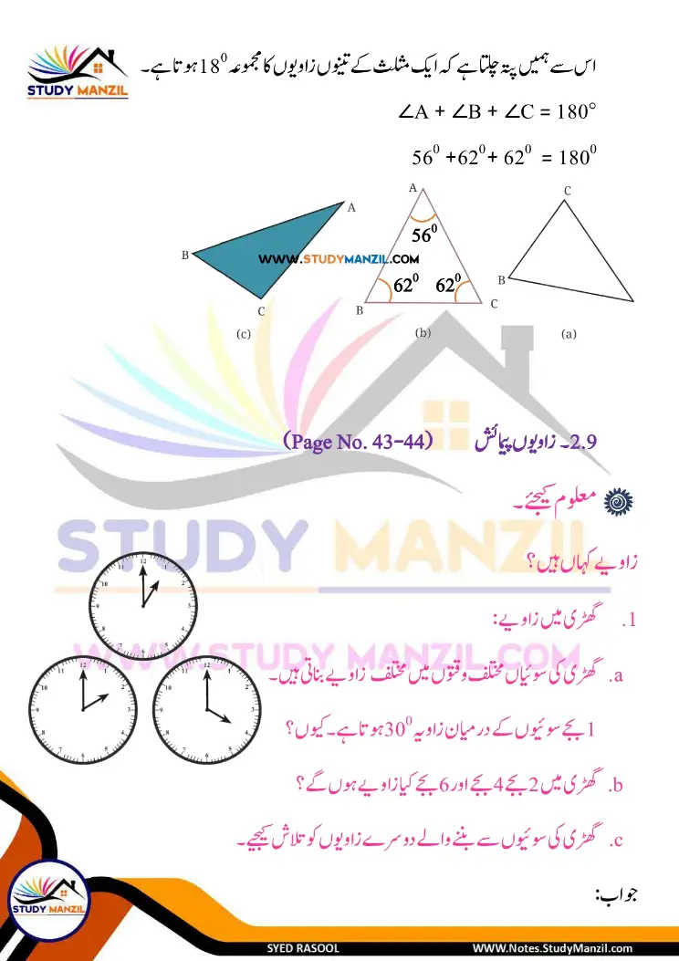 NCERT Solutions For Class 6 Maths Chapter-2 Khutoot Aur Zaviye | ششم جماعت ریاضی نوٹس سبق خطوط اور زاویے 24 - Study Manzil Notes Notes For Class 6 Maths Chapter-2 Khutoot Aur Zaviye | ششم جماعت ریاضی نوٹس سبق خطوط اور زاویے | www.notes.studymanzil.com