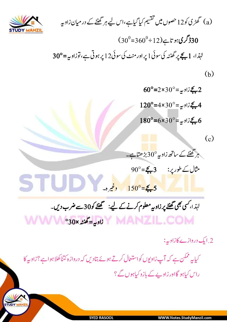 NCERT Solutions For Class 6 Maths Chapter-2 Khutoot Aur Zaviye | ششم جماعت ریاضی نوٹس سبق خطوط اور زاویے 25 - Study Manzil Notes Notes For Class 6 Maths Chapter-2 Khutoot Aur Zaviye | ششم جماعت ریاضی نوٹس سبق خطوط اور زاویے | www.notes.studymanzil.com