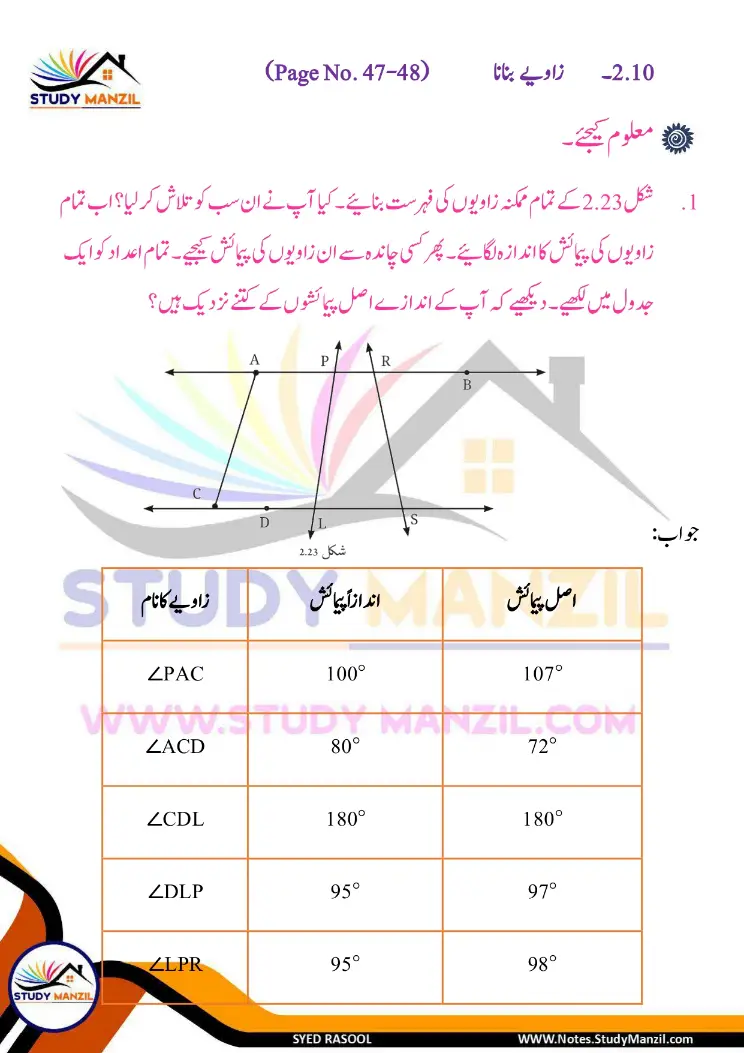 NCERT Solutions For Class 6 Maths Chapter-2 Khutoot Aur Zaviye | ششم جماعت ریاضی نوٹس سبق خطوط اور زاویے 29 - Study Manzil Notes Notes For Class 6 Maths Chapter-2 Khutoot Aur Zaviye | ششم جماعت ریاضی نوٹس سبق خطوط اور زاویے | www.notes.studymanzil.com