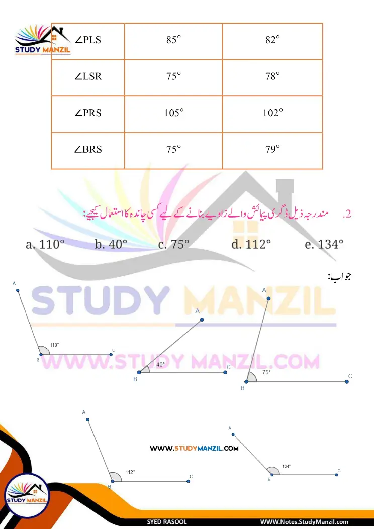 NCERT Solutions For Class 6 Maths Chapter-2 Khutoot Aur Zaviye | ششم جماعت ریاضی نوٹس سبق خطوط اور زاویے 30 - Study Manzil Notes Notes For Class 6 Maths Chapter-2 Khutoot Aur Zaviye | ششم جماعت ریاضی نوٹس سبق خطوط اور زاویے | www.notes.studymanzil.com
