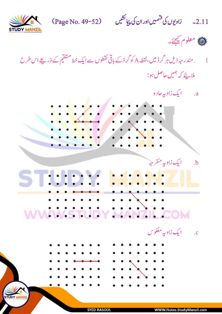 NCERT Solutions For Class 6 Maths Chapter-2 Khutoot Aur Zaviye | ششم جماعت ریاضی نوٹس سبق خطوط اور زاویے 32 - Study Manzil Notes Notes For Class 6 Maths Chapter-2 Khutoot Aur Zaviye | ششم جماعت ریاضی نوٹس سبق خطوط اور زاویے | www.notes.studymanzil.com