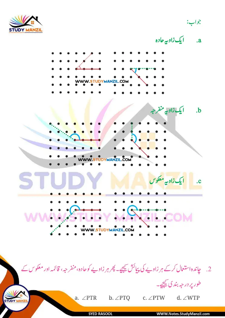 NCERT Solutions For Class 6 Maths Chapter-2 Khutoot Aur Zaviye | ششم جماعت ریاضی نوٹس سبق خطوط اور زاویے 33 - Study Manzil Notes Notes For Class 6 Maths Chapter-2 Khutoot Aur Zaviye | ششم جماعت ریاضی نوٹس سبق خطوط اور زاویے | www.notes.studymanzil.com