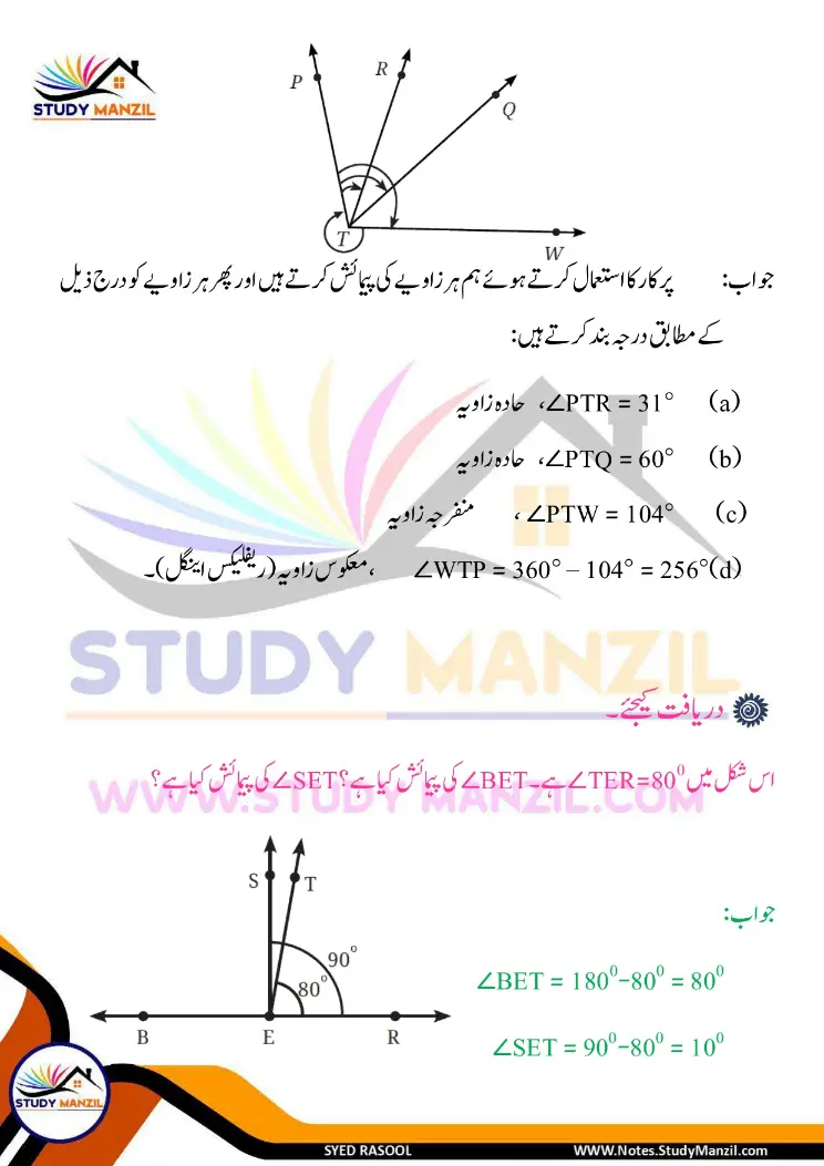NCERT Solutions For Class 6 Maths Chapter-2 Khutoot Aur Zaviye | ششم جماعت ریاضی نوٹس سبق خطوط اور زاویے 34 - Study Manzil Notes Notes For Class 6 Maths Chapter-2 Khutoot Aur Zaviye | ششم جماعت ریاضی نوٹس سبق خطوط اور زاویے | www.notes.studymanzil.com