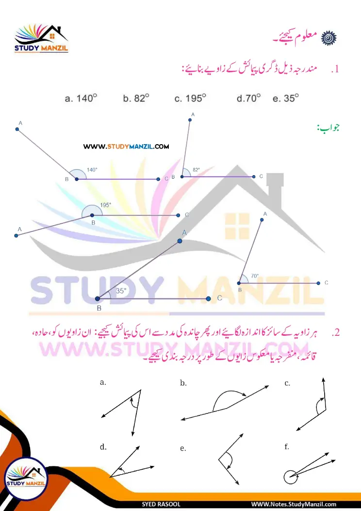 NCERT Solutions For Class 6 Maths Chapter-2 Khutoot Aur Zaviye | ششم جماعت ریاضی نوٹس سبق خطوط اور زاویے 35 - Study Manzil Notes Notes For Class 6 Maths Chapter-2 Khutoot Aur Zaviye | ششم جماعت ریاضی نوٹس سبق خطوط اور زاویے | www.notes.studymanzil.com