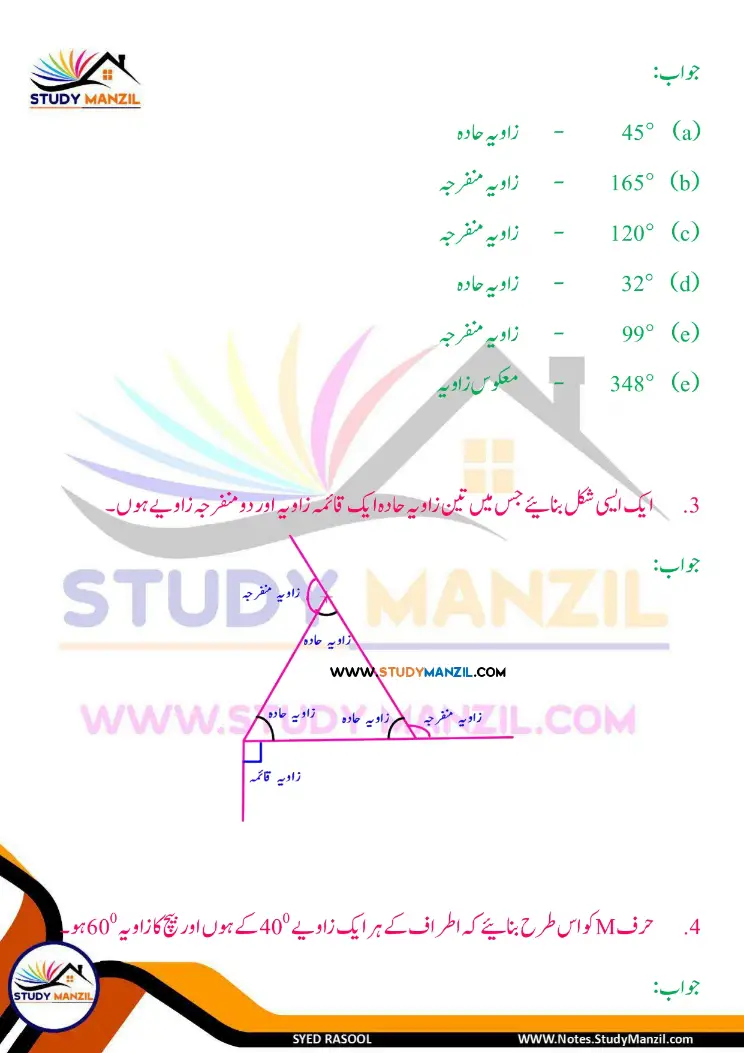 NCERT Solutions For Class 6 Maths Chapter-2 Khutoot Aur Zaviye | ششم جماعت ریاضی نوٹس سبق خطوط اور زاویے 36 - Study Manzil Notes Notes For Class 6 Maths Chapter-2 Khutoot Aur Zaviye | ششم جماعت ریاضی نوٹس سبق خطوط اور زاویے | www.notes.studymanzil.com